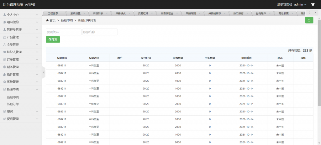 图片[15]-A1603【亲测】股票投资理财系统源码+策略+跟买 新股折扣申购-鸥创论坛