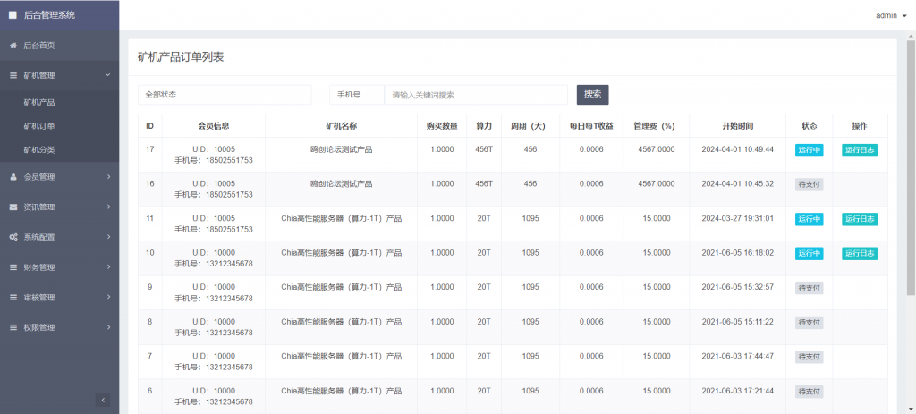 图片[9]-A1581 亲测区块链矿机系统源码 USDT云算力挖矿 附教程-鸥创论坛