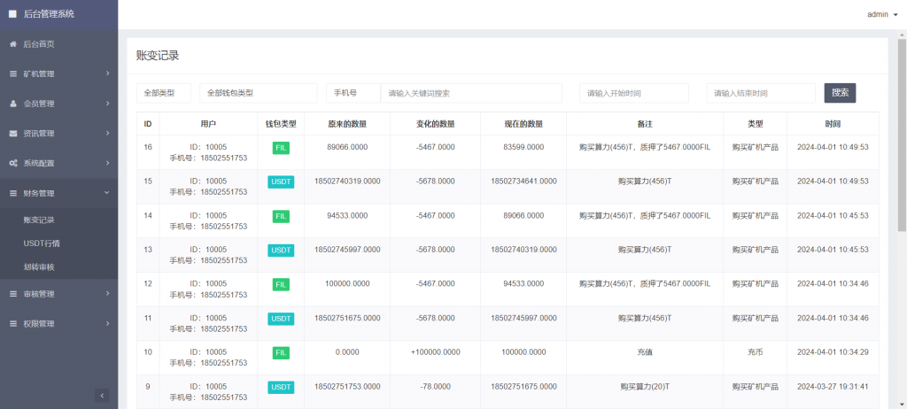 图片[12]-A1581 亲测区块链矿机系统源码 USDT云算力挖矿 附教程-鸥创论坛