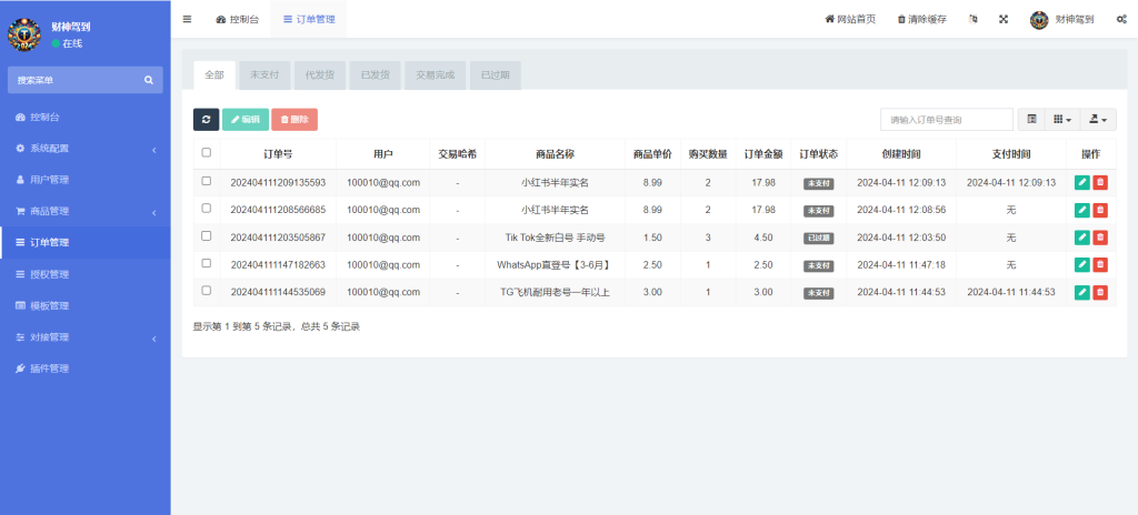 图片[9]-A1588 【售】亲测最新发卡商城盗U系统源码 秒USDT系统 支持多语言 附教程-鸥创论坛