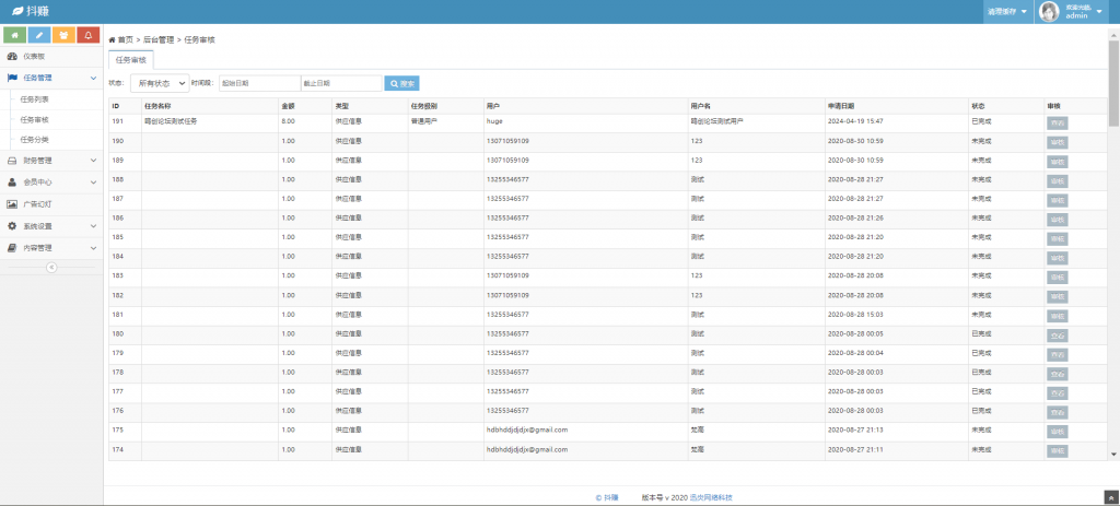 图片[9]-A1597【亲测】抖音快手微信点赞任务悬赏系统源码 分级会员 多支付通道-鸥创论坛