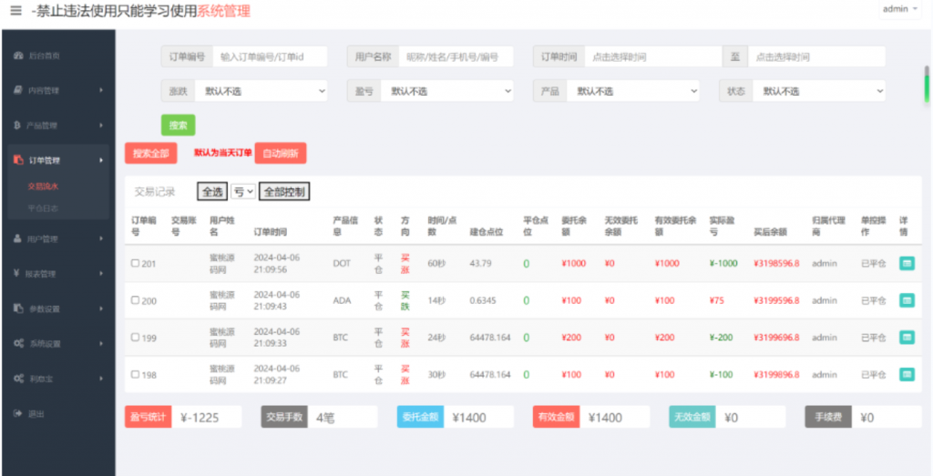 图片[8]-A1584 最新三国语言黑色须弥山微盘微交易系统源码 附教程-鸥创论坛