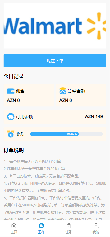 图片[2]-A1592【售】Tesco多语言海外任务抢单系统源码 商城刷单源码 附教程-鸥创论坛