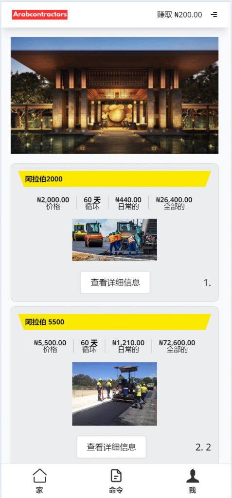 图片[2]-A1635 最新海外阿拉伯基建投资理财系统源码-鸥创论坛
